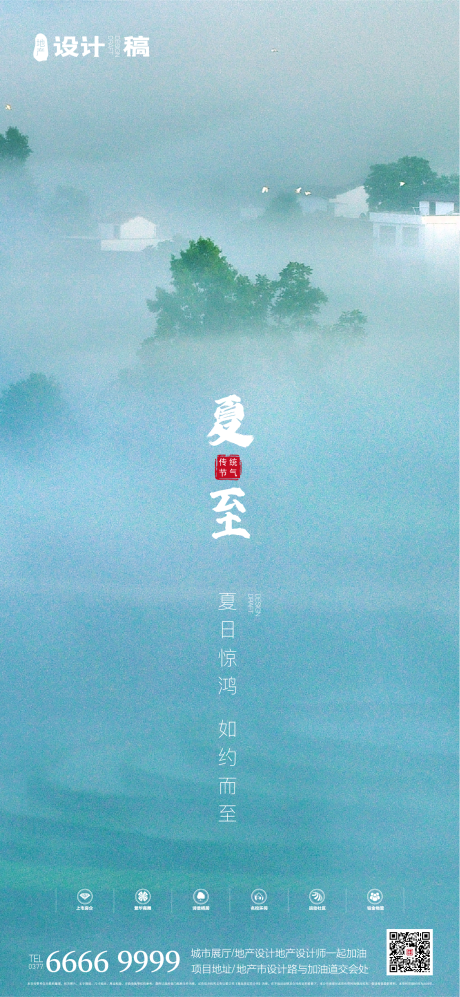 源文件下載【地產夏至清新海報】編號：55460001072752583