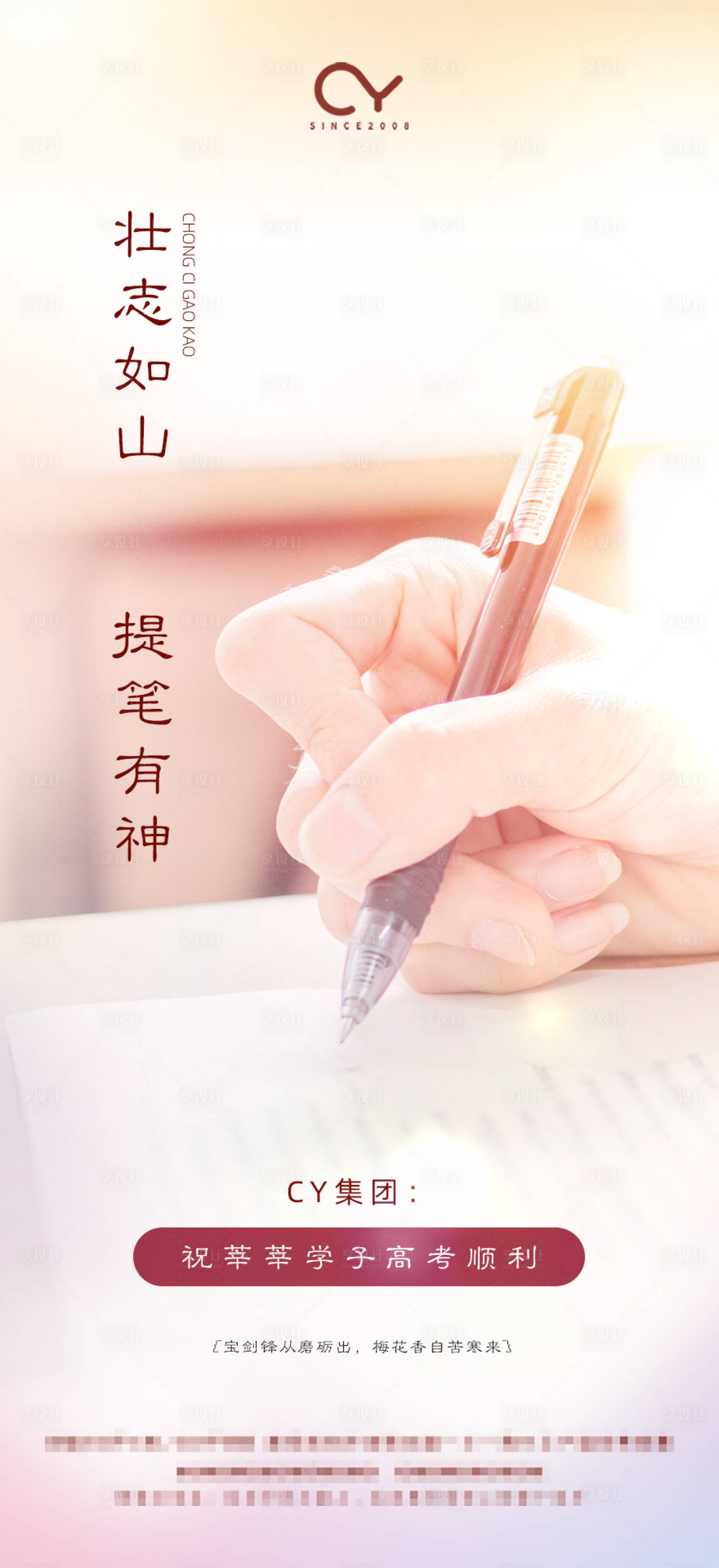 源文件下载【享设计】搜索编号：67750001250701033【高考微信稿】
