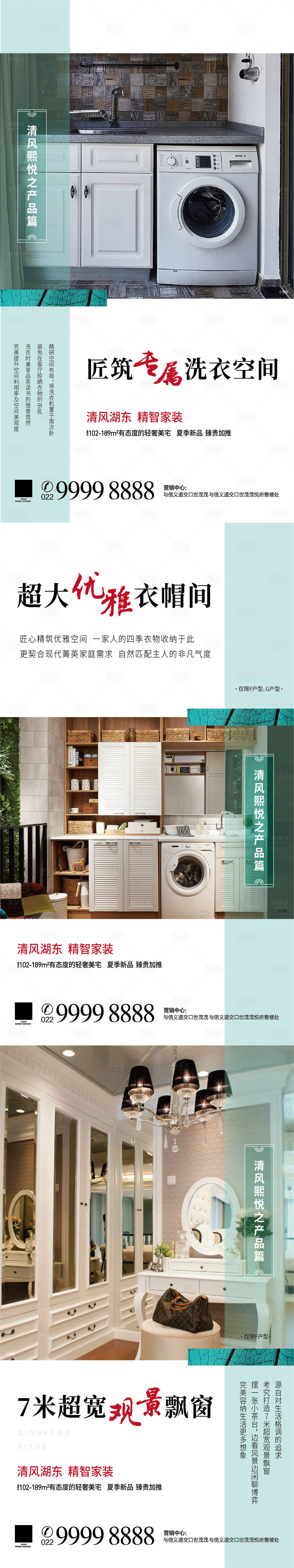源文件下载【地产户型价值点系列海报】编号：94120001252134519