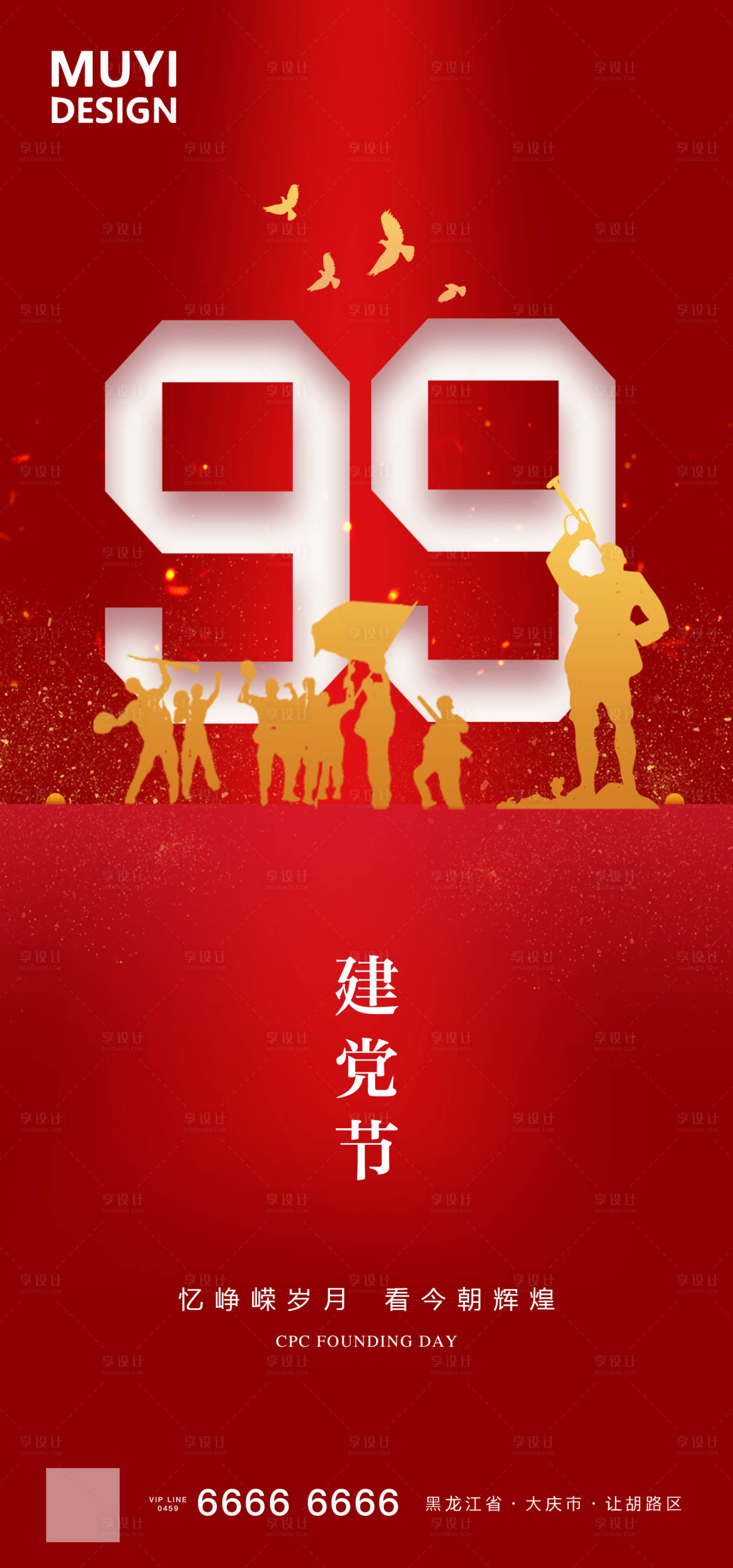 源文件下载【建党节海报】编号：79870001215958363