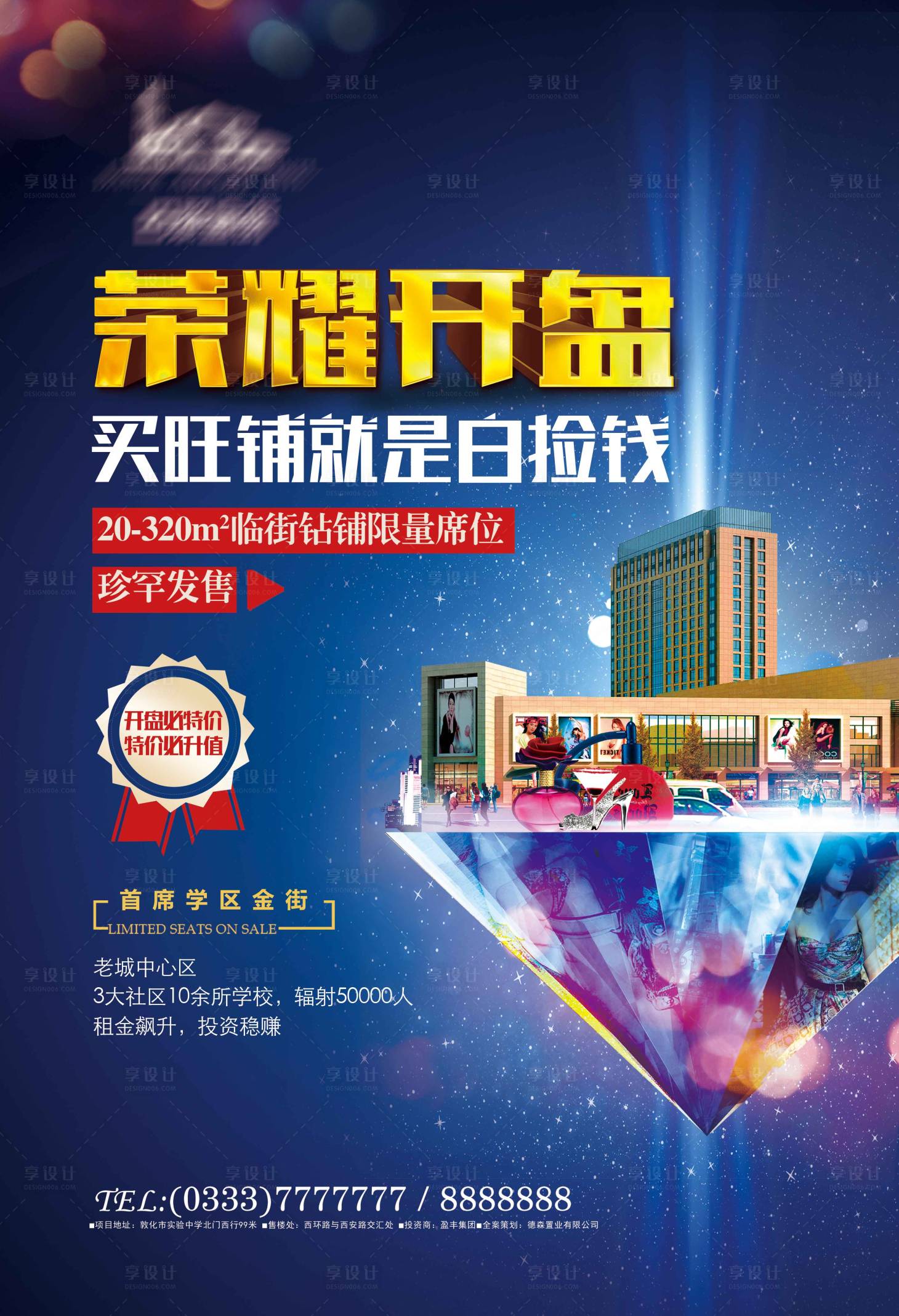 源文件下载【商业开盘地产蓝金海报】编号：27280001045886912