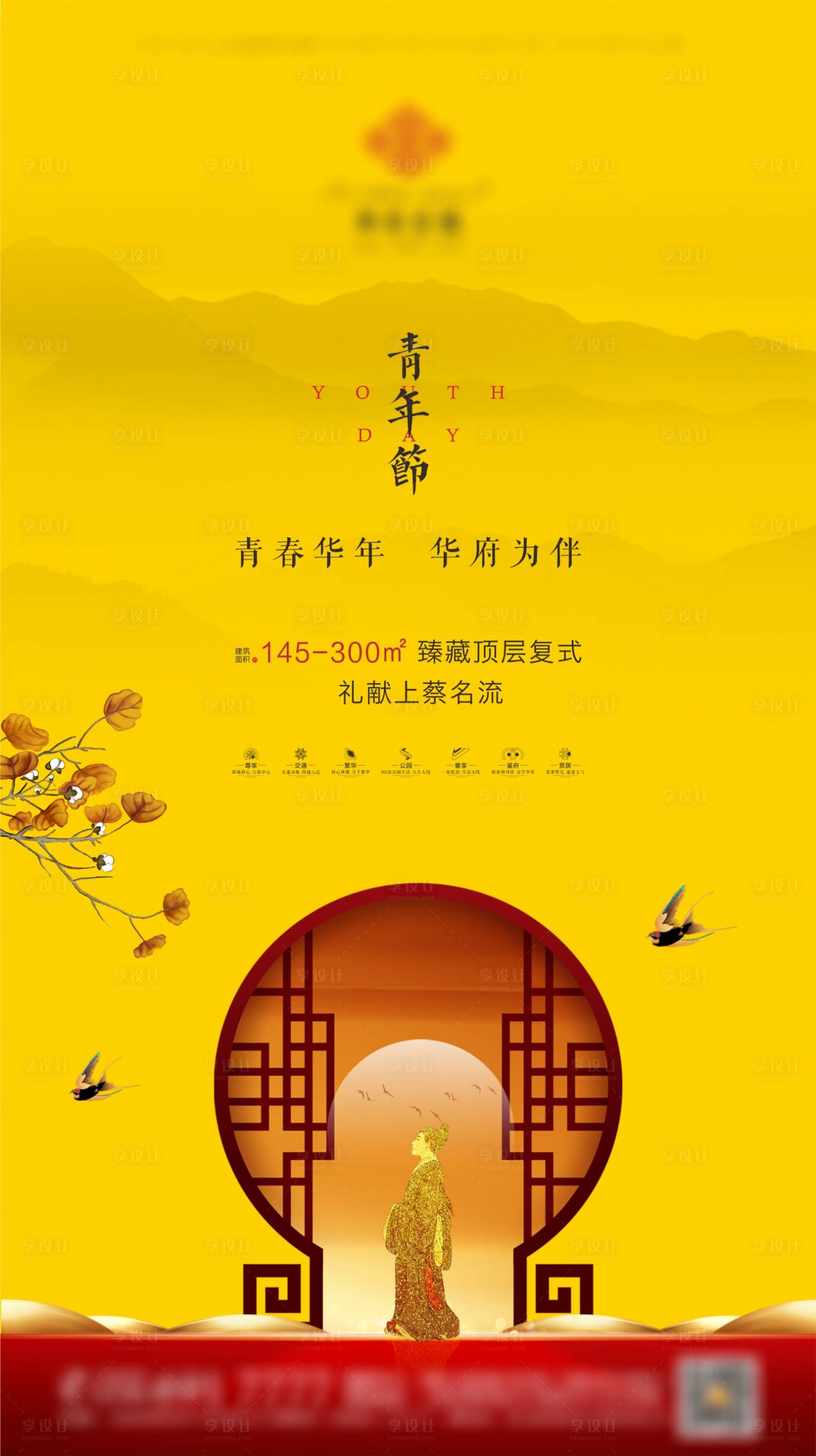 源文件下载【享设计】搜索编号：68560001135287354【新中式青年节海报】