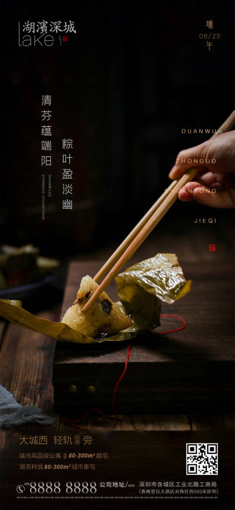 源文件下载【享设计】搜索编号：82900001206307982【地产端午节海报】