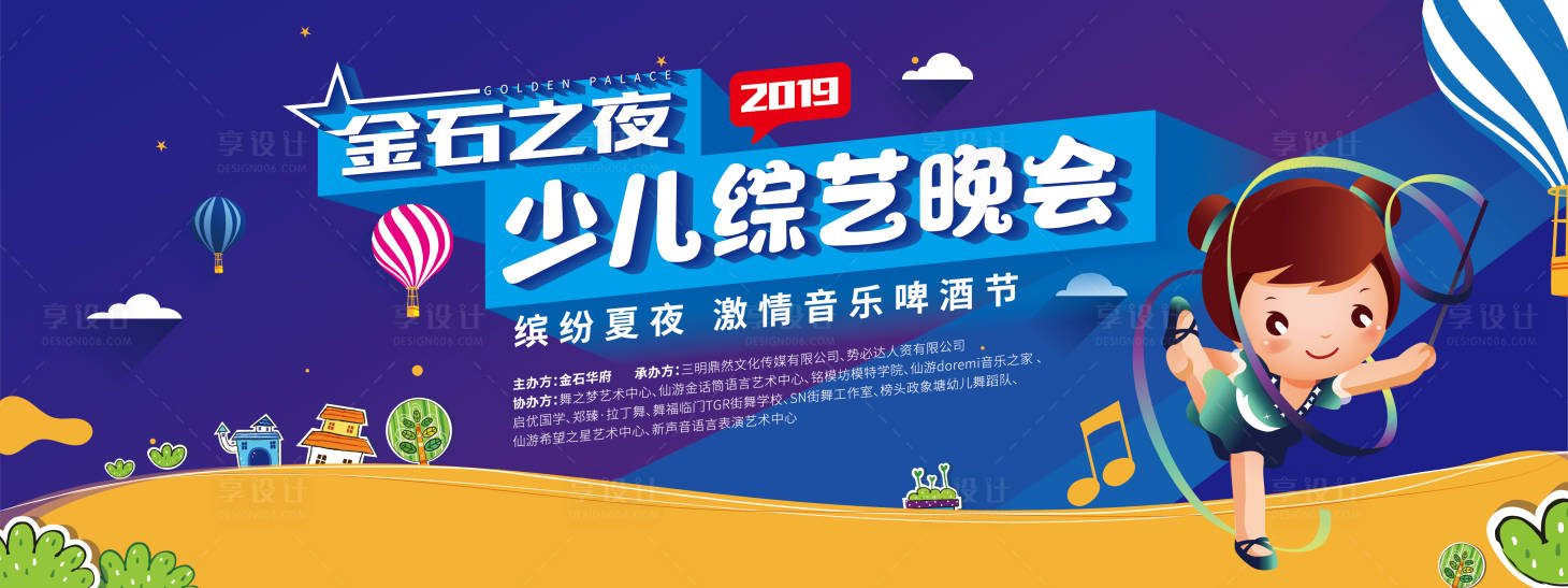源文件下载【地产儿童舞蹈晚会活动背景板】编号：30390001171444453