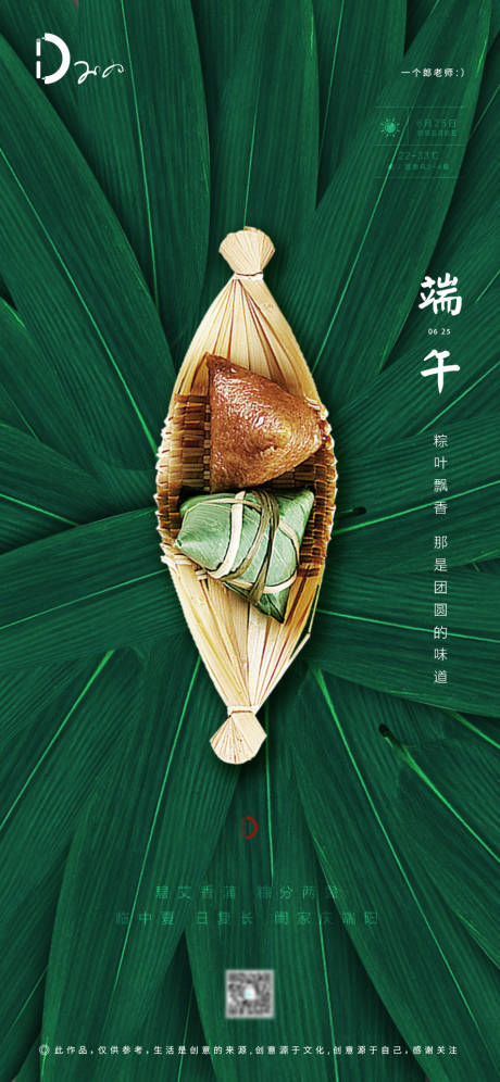 源文件下载【端午节农历节日二十四节气移动端海报】编号：91540001045537642