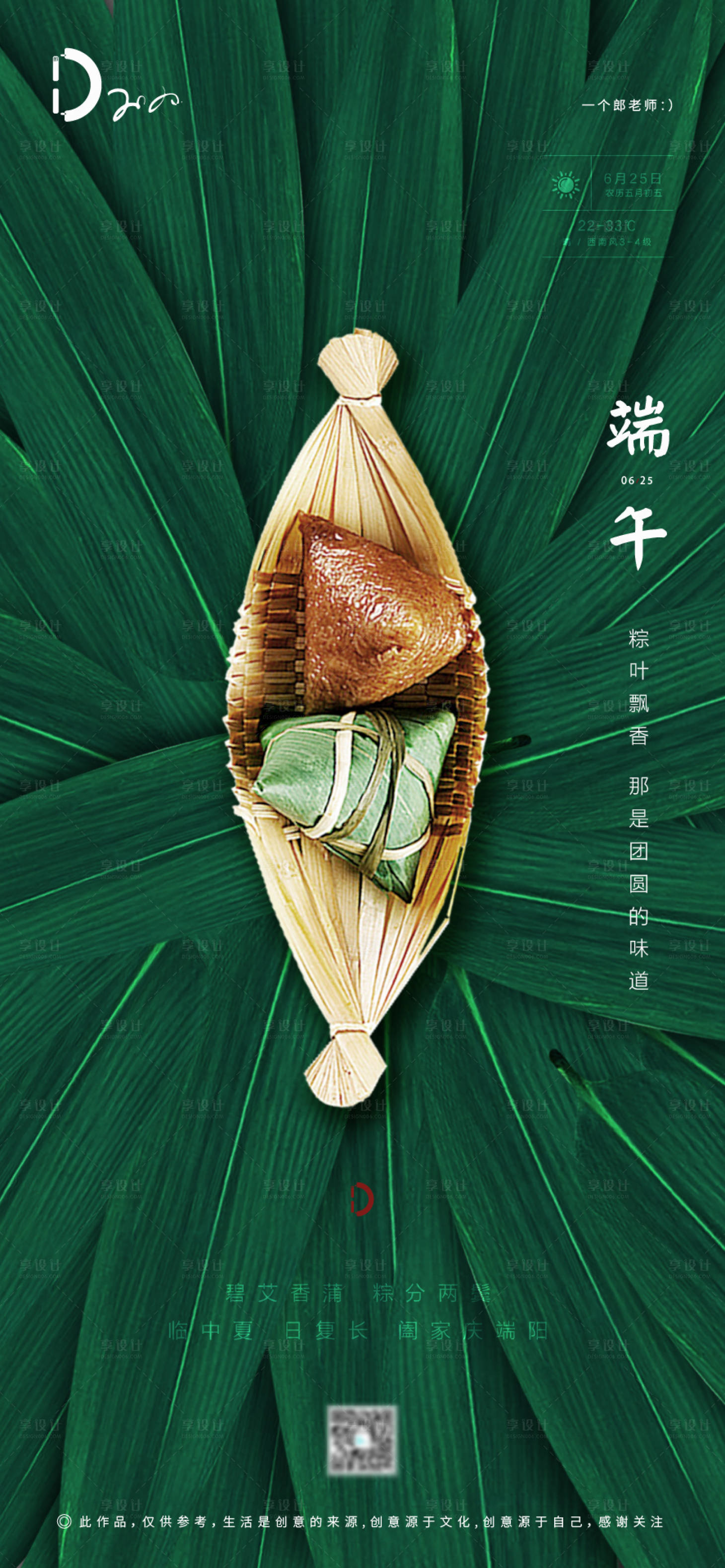 源文件下載【享設計】搜索編號：91540001045537642【端午節農歷節日二十四節氣移動端海報】