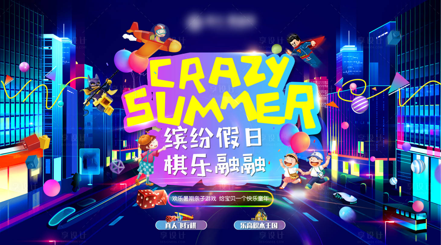 源文件下载【享设计】搜索编号：59590001232718203【房地产暑期嘉年华活动背景板】