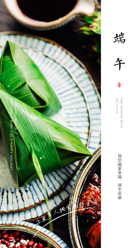 源文件下载【享设计】搜索编号：45590001048779343【端午微信稿节日微信】