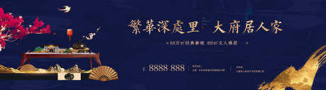 源文件下载【大气新中式地产别墅围挡展板】编号：73380001039778494