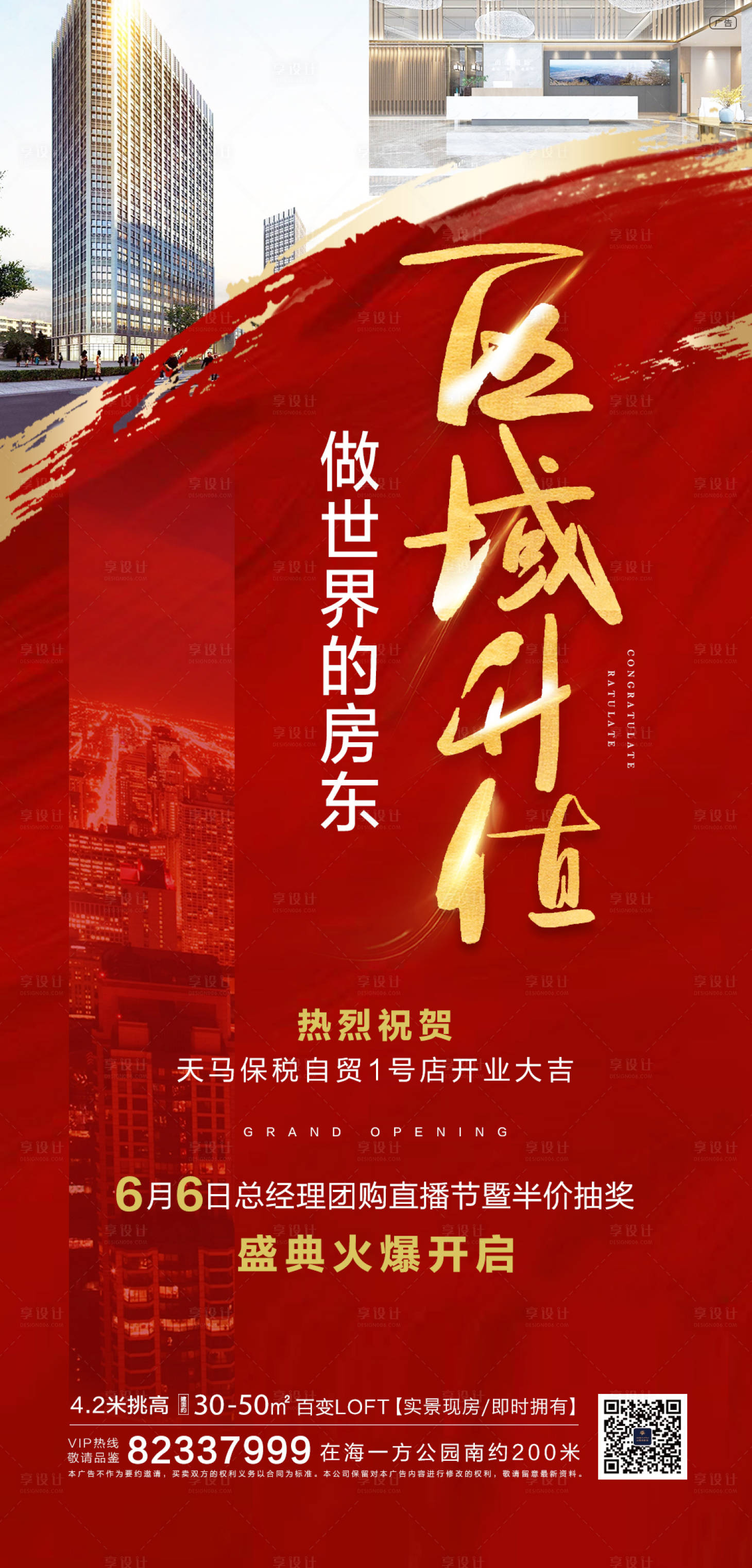 源文件下载【享设计】搜索编号：63600001251822818【商业地产价值点宣传海报】