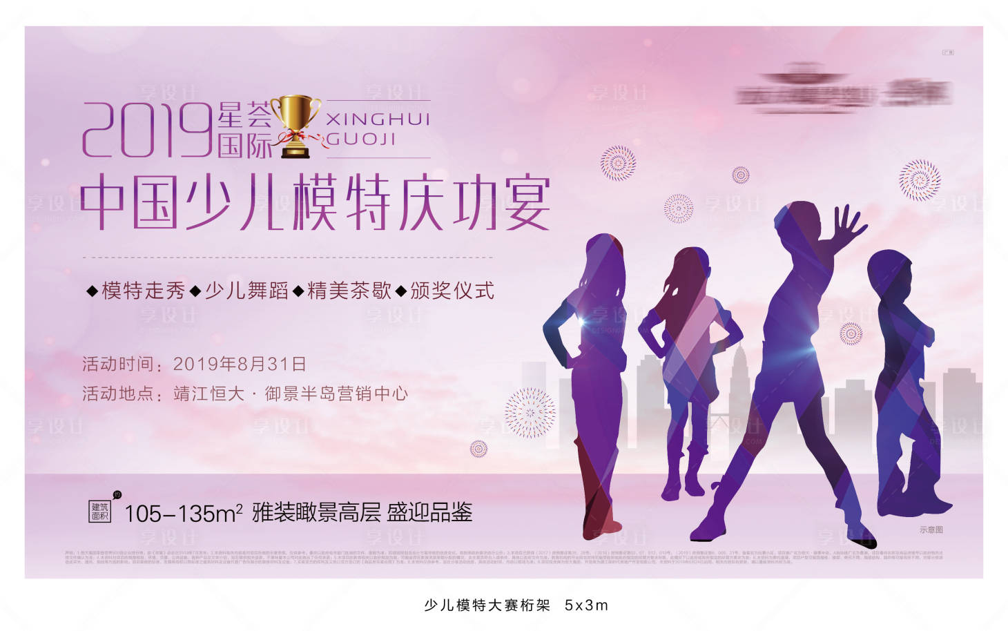 源文件下载【少儿模特大赛活动展板】编号：85980001169697315