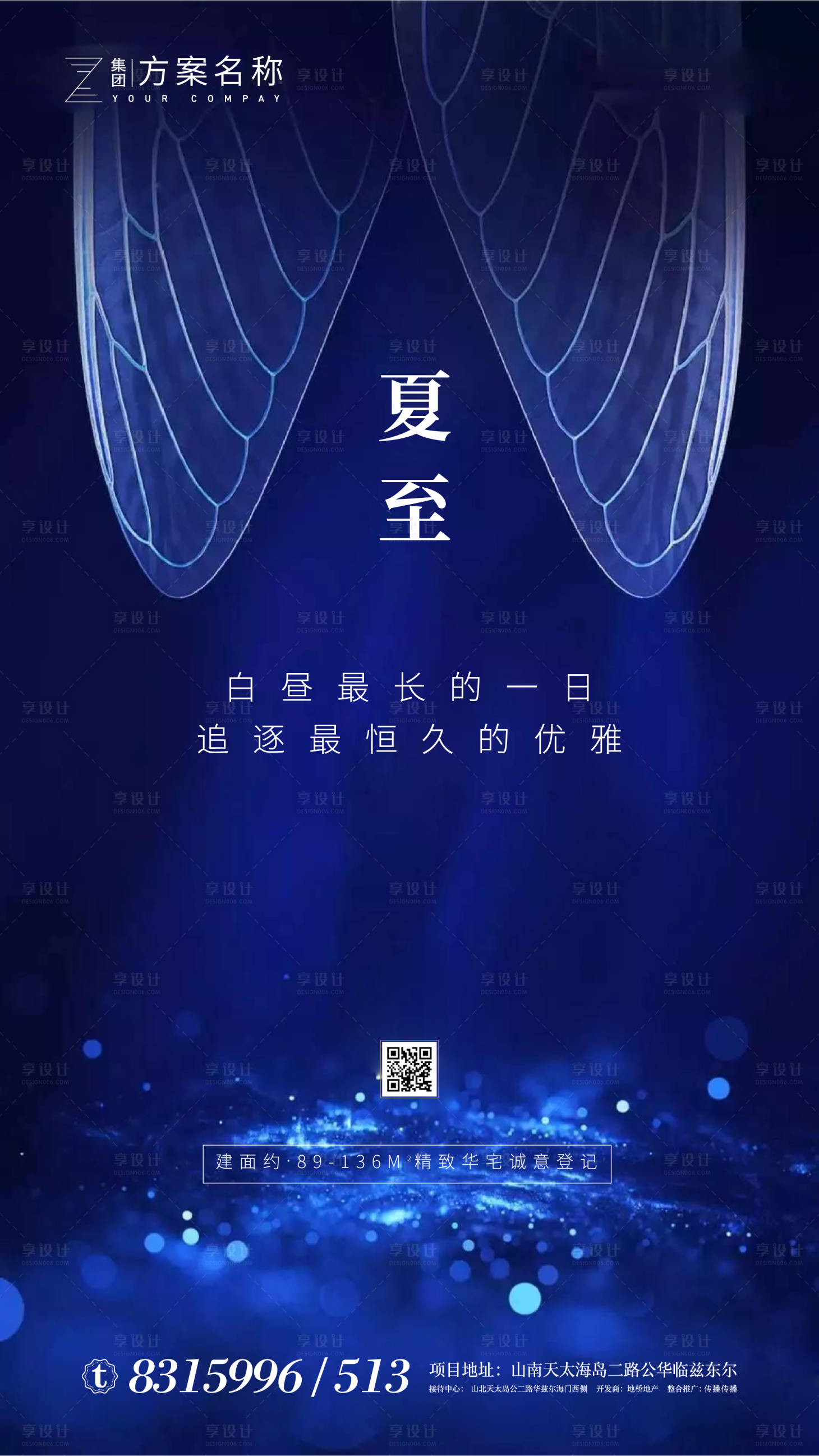 源文件下载【地产夏至节气移动端海报】编号：14210001057168608