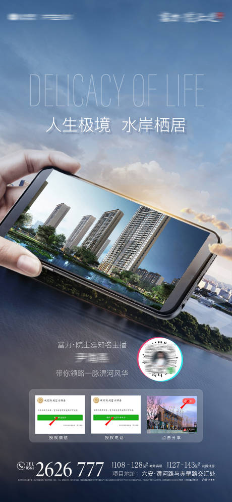 源文件下载【房地产直播创意海报】编号：17030001152885756