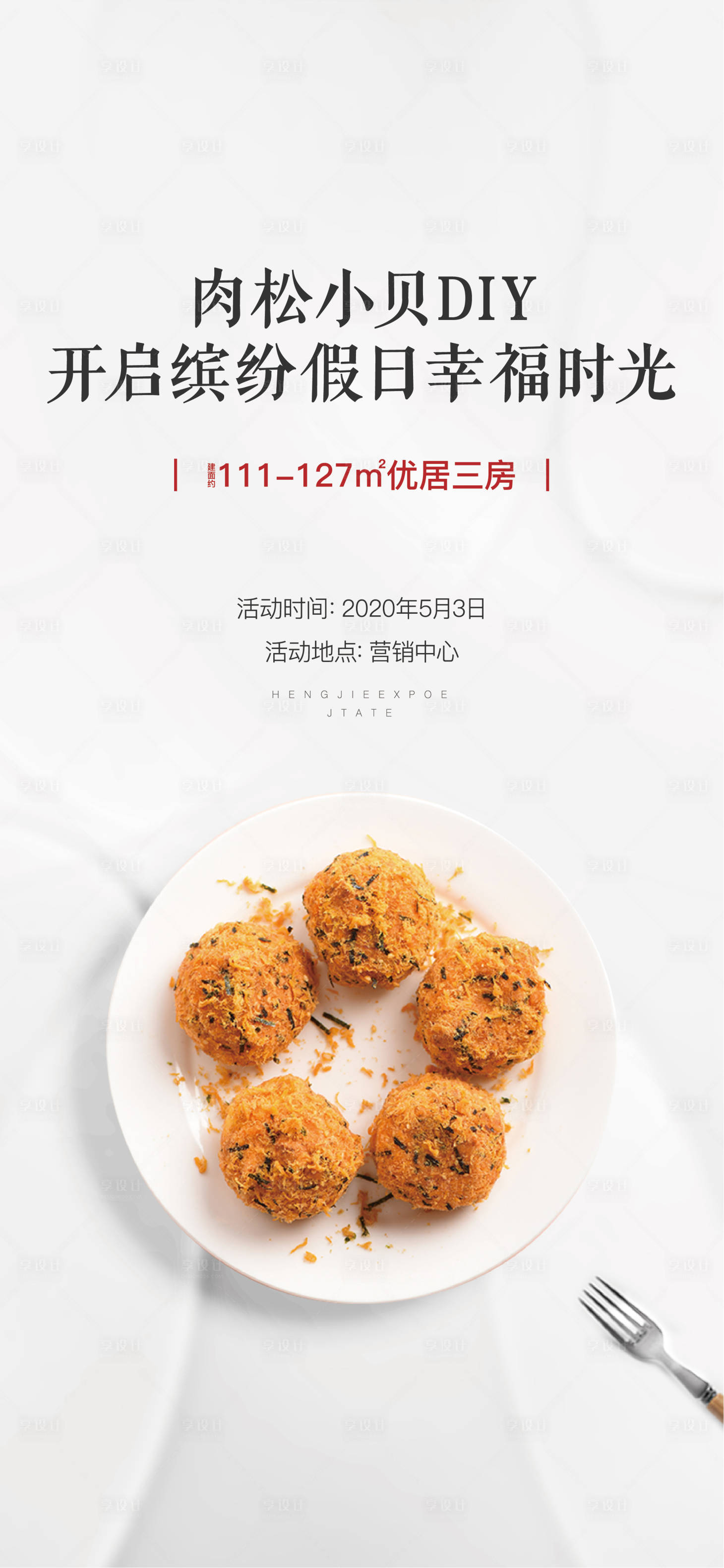 源文件下载【地产暖场活动DIY肉松小贝刷屏微信白】编号：49870001114006769