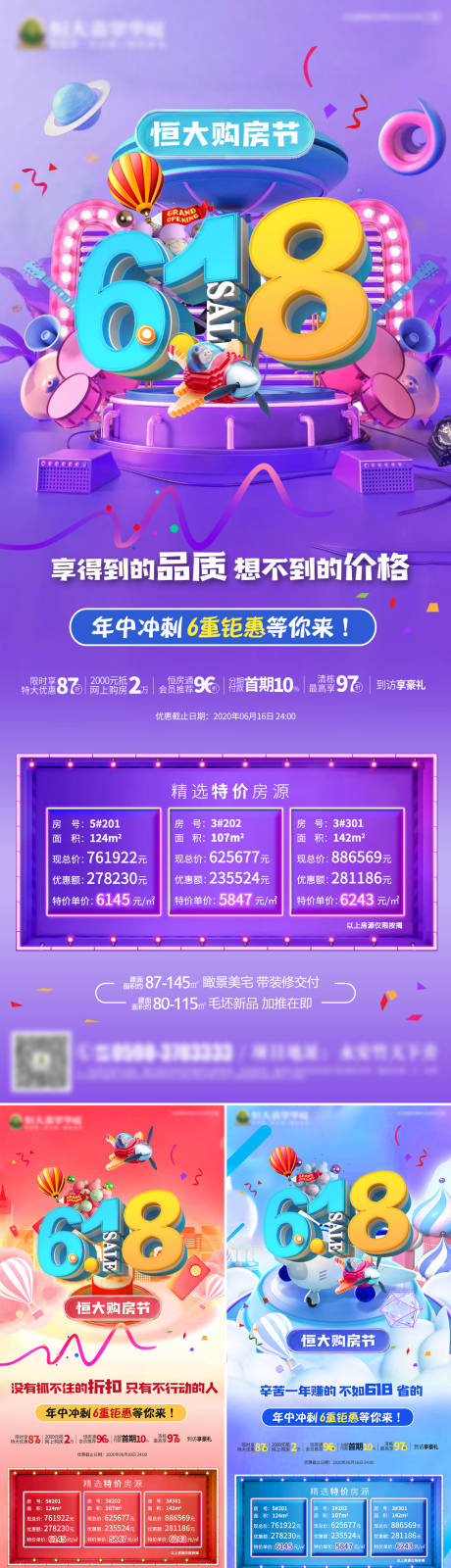 源文件下载【享设计】搜索编号：32580001235852585【房地产618购房节优惠房源系列单图】