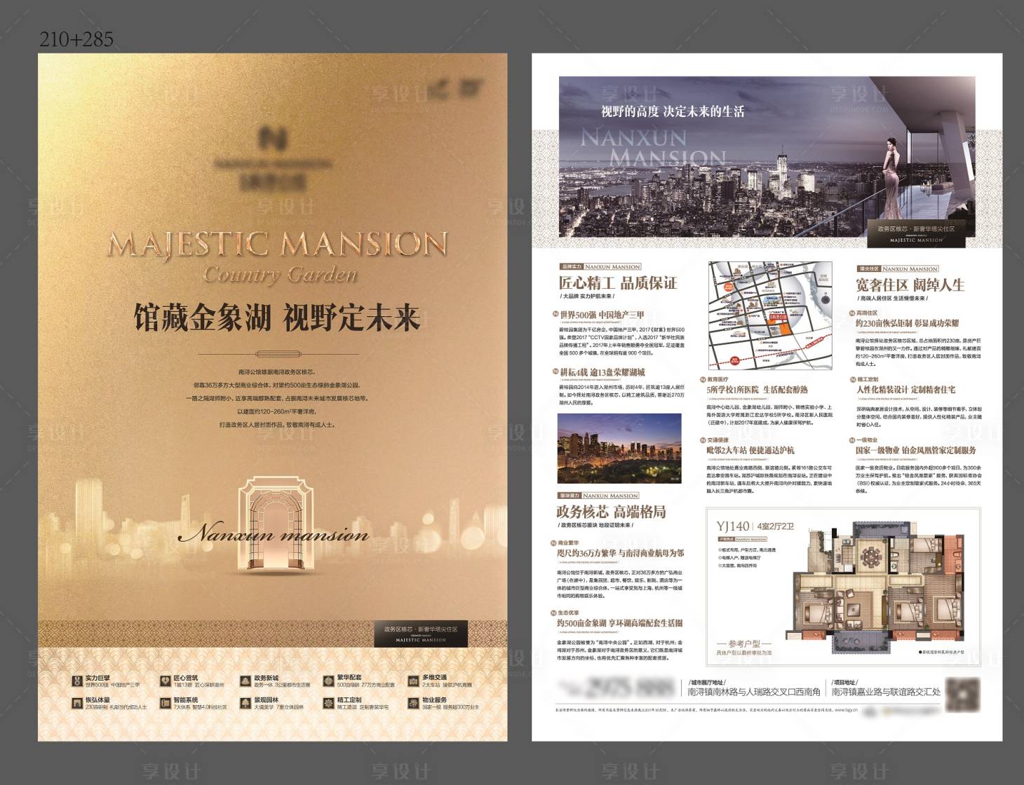 源文件下载【房地产楼盘单页】编号：81360001222514825