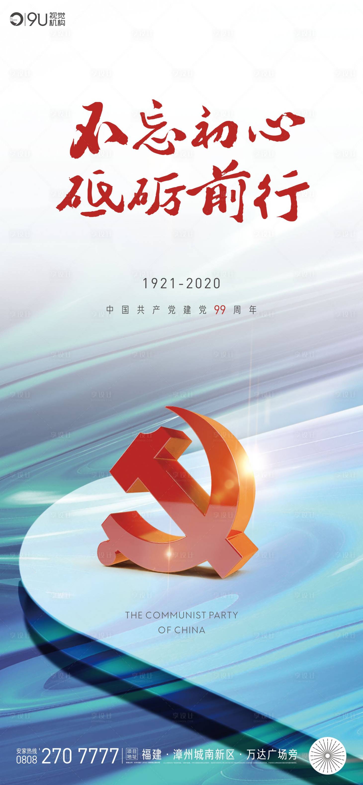 源文件下载【享设计】搜索编号：81390001239386273【不忘初心建党节海报】