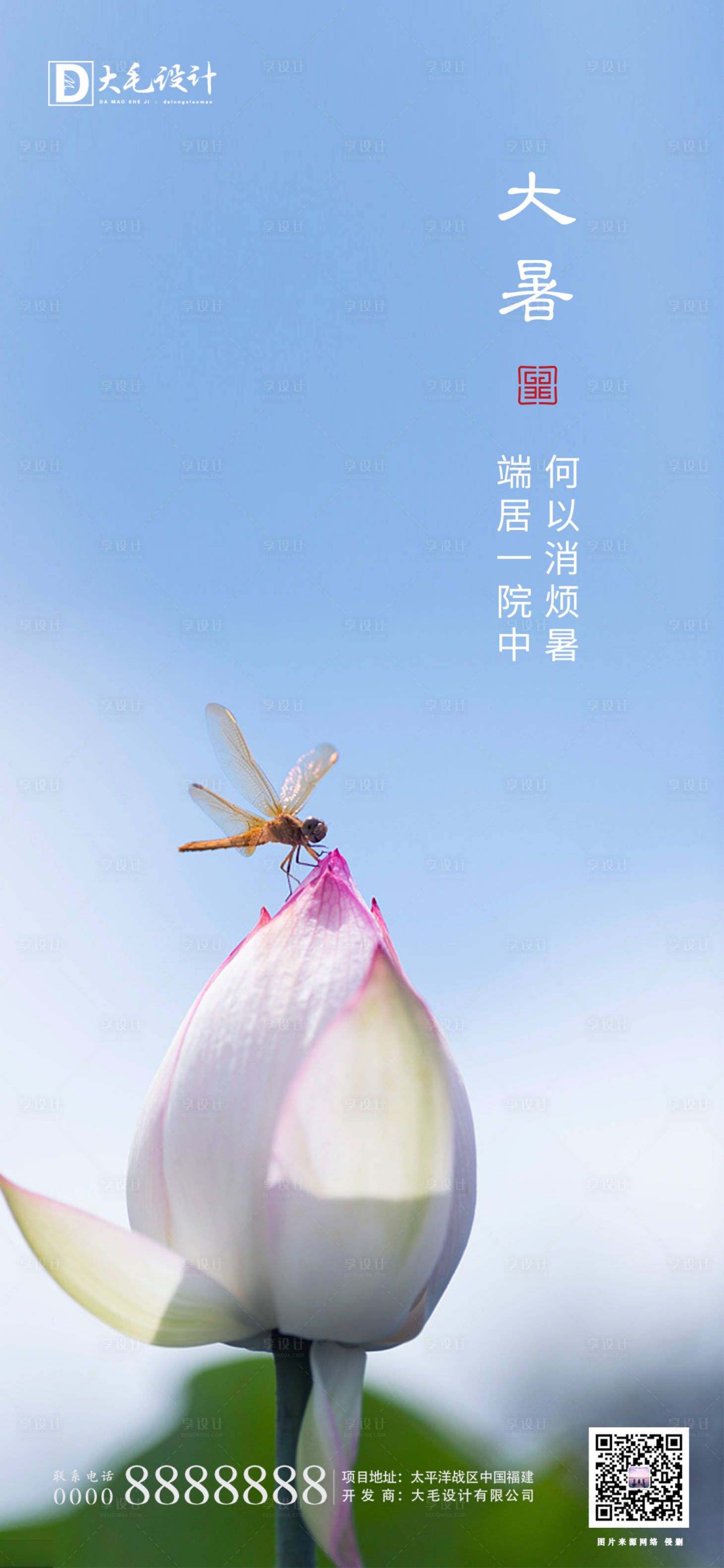 源文件下載【享設(shè)計(jì)】搜索編號(hào)：84350001225273441【大暑節(jié)氣清新海報(bào)】
