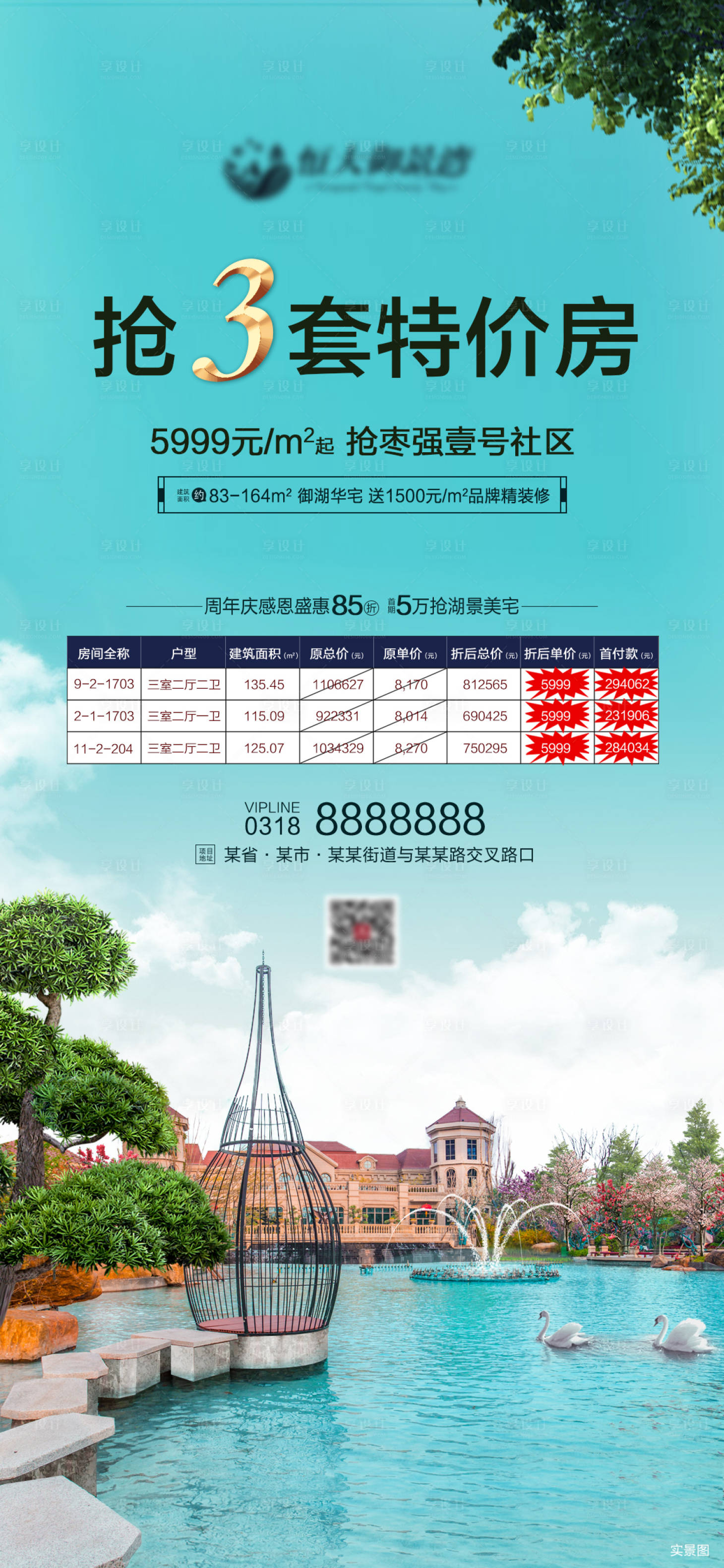 源文件下载【享设计】搜索编号：56240001077792527【地产特价房海报】
