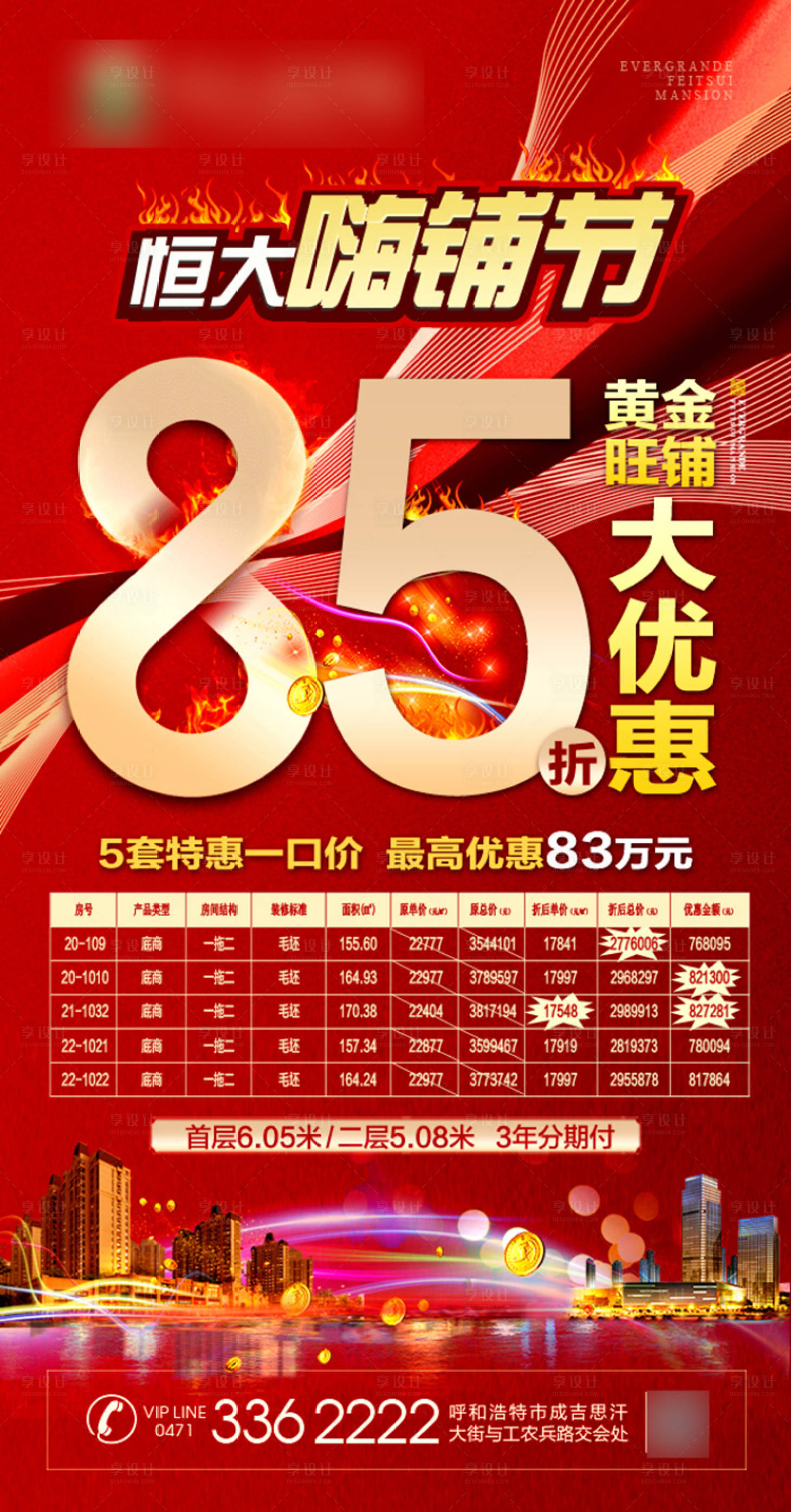 源文件下载【享设计】搜索编号：45390001100698092【房地产红金热销特价房海报】