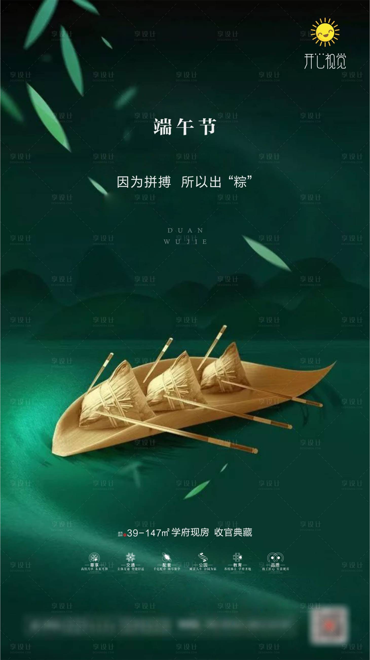 源文件下载【享设计】搜索编号：38300001131173163【地产端午节海报】