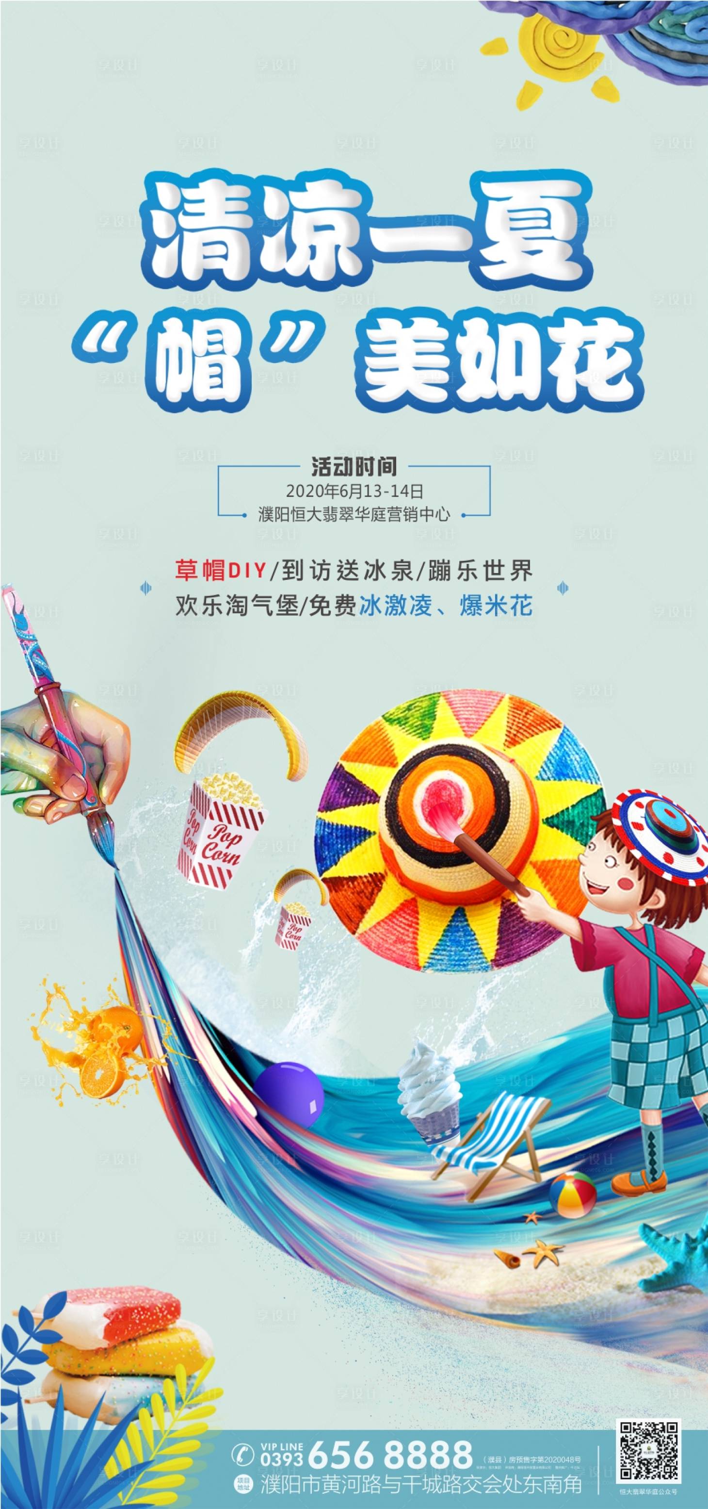 源文件下載【享設計】搜索編號：18590001132996363【帽子diy海報】