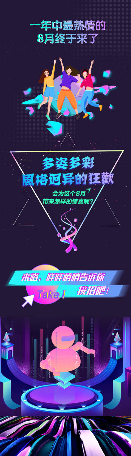 源文件下载【七夕情人节暖场活动专题设计】编号：31880001136283695