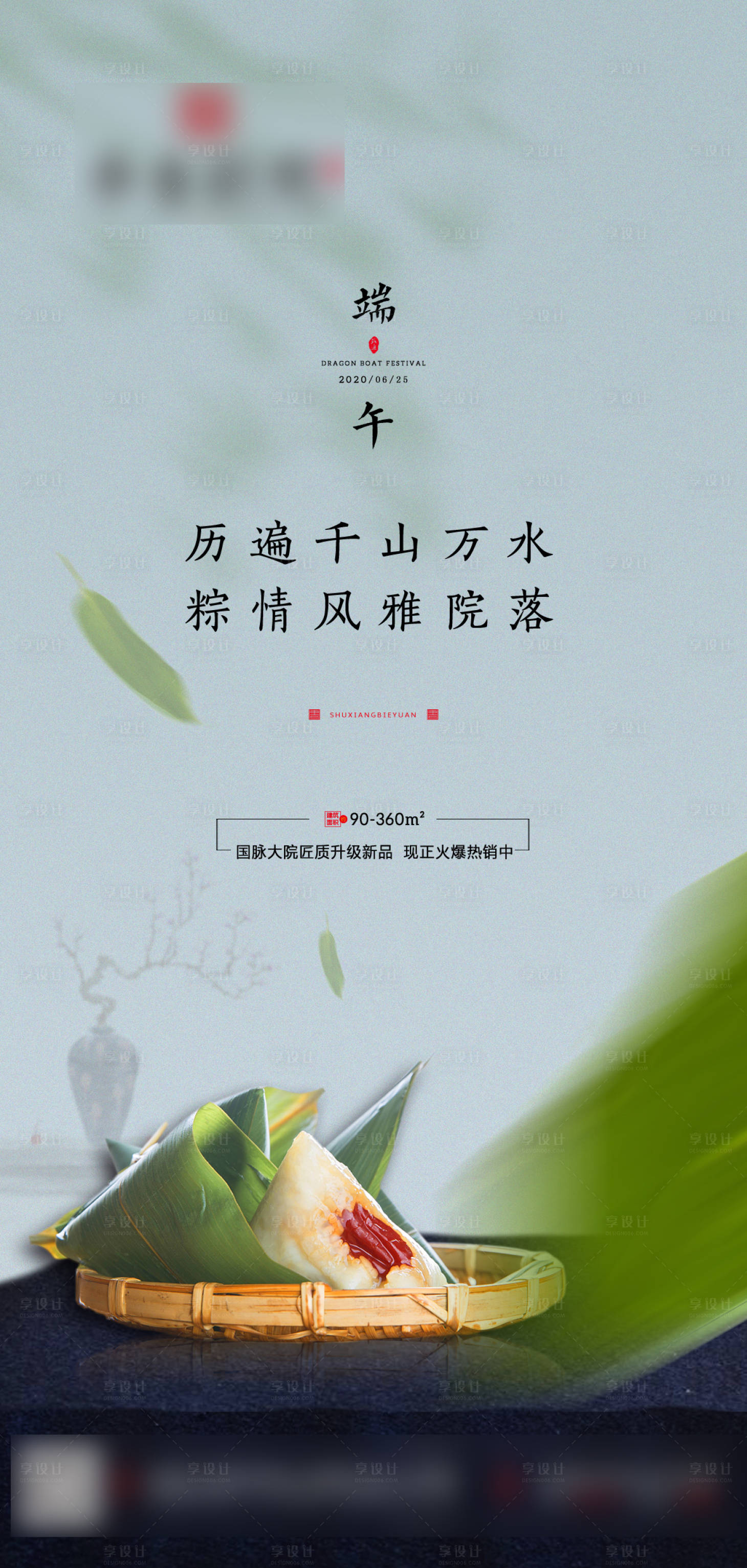 源文件下载【享设计】搜索编号：52920001060242365【端午节移动端海报】