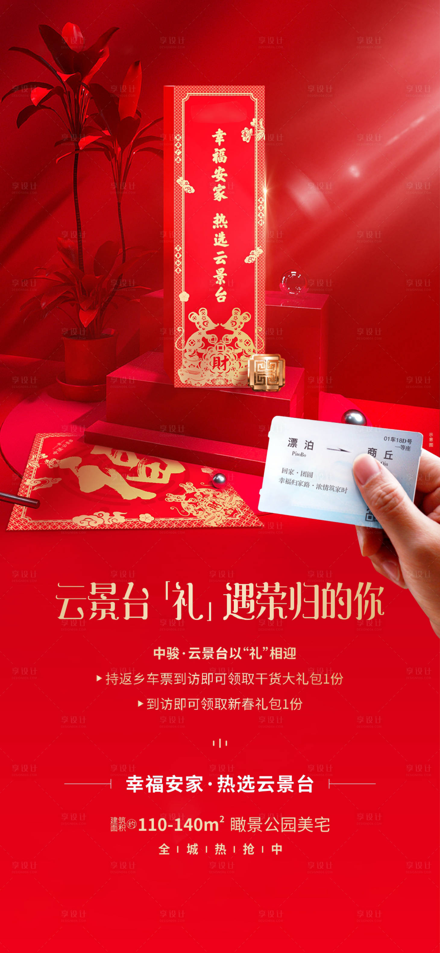 源文件下载【享设计】搜索编号：49270001093835878【红色好礼】