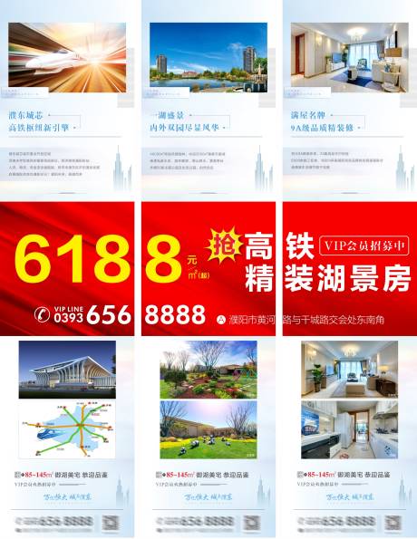 源文件下载【享设计】搜索编号：90510001117188074【房地产价值点配套湖景房长图三宫格海报】