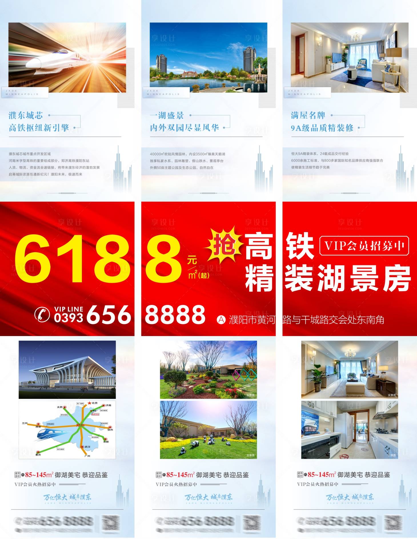 源文件下载【享设计】搜索编号：90510001117188074【房地产价值点配套湖景房长图三宫格海报】