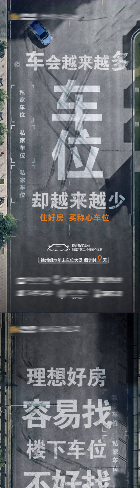 源文件下载【车位系列微信海报】编号：46620001256393063