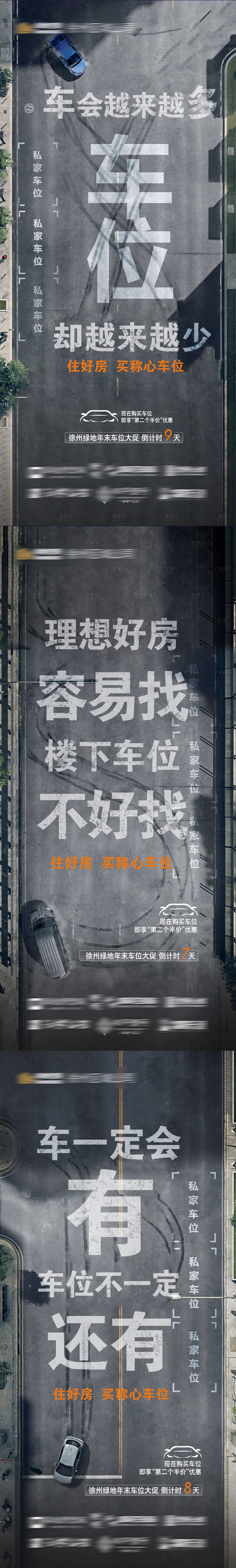 源文件下載【享設計】搜索編號：46620001256393063【車位系列微信海報】