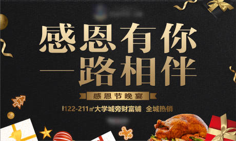 源文件下載【享設(shè)計(jì)】搜索編號(hào)：52200001162904305【房地產(chǎn)業(yè)主答謝會(huì)活動(dòng)展板】