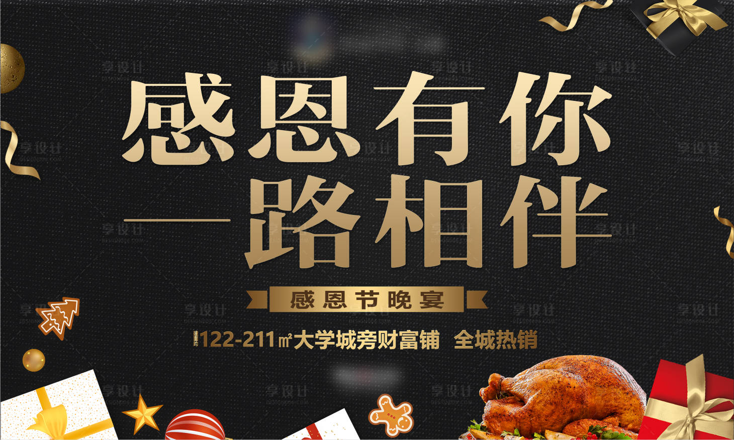 源文件下载【享设计】搜索编号：52200001162904305【房地产业主答谢会活动展板】