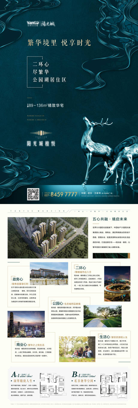 源文件下载【中式地产DM宣传单】编号：16430001222472140