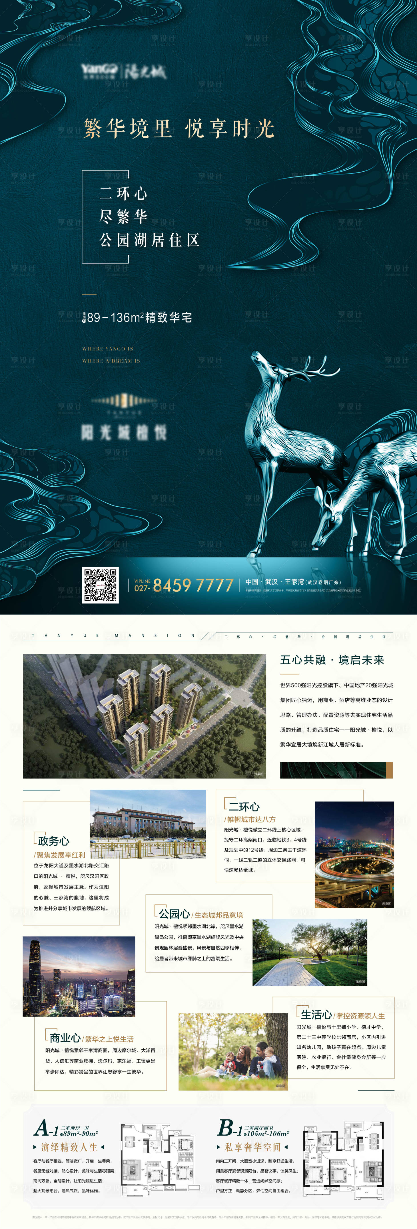 源文件下載【享設計】搜索編號：16430001222472140【中式地產DM宣傳單】