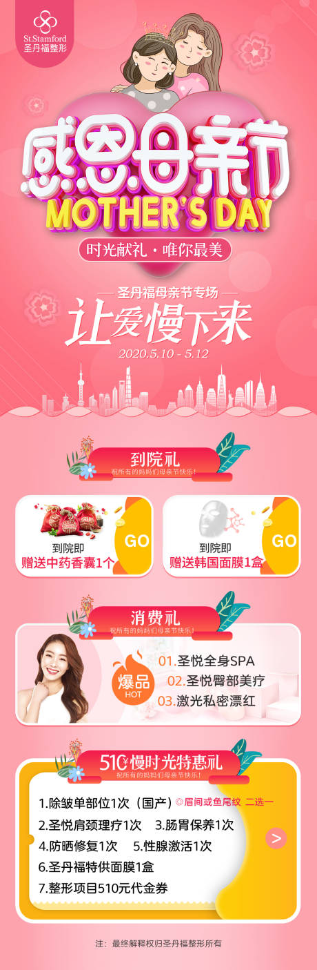 源文件下载【医美母亲节宣传海报】编号：81220001234042903