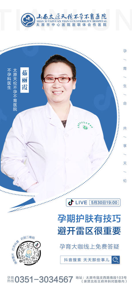 源文件下載【醫生名醫直播海報】編號：70550001047407880