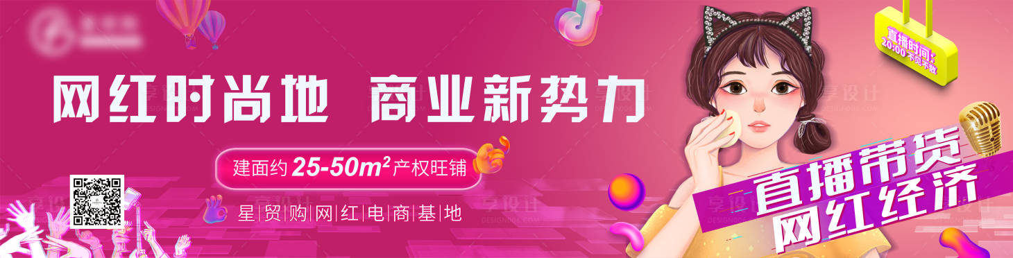 源文件下载【地产网红时尚画面】编号：94450001256812866