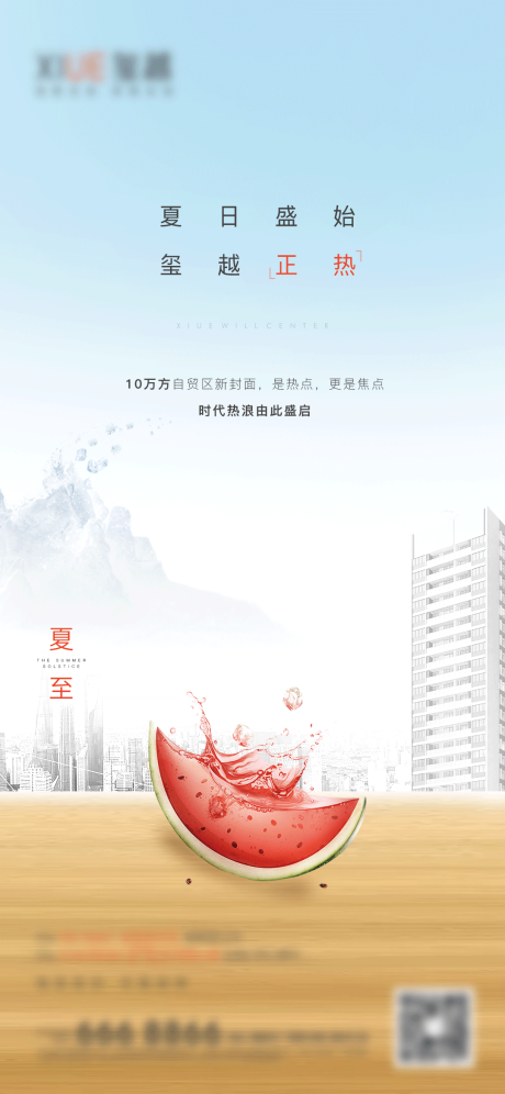 源文件下載【地產(chǎn)夏至節(jié)氣海報(bào)】編號(hào)：20200619112556146