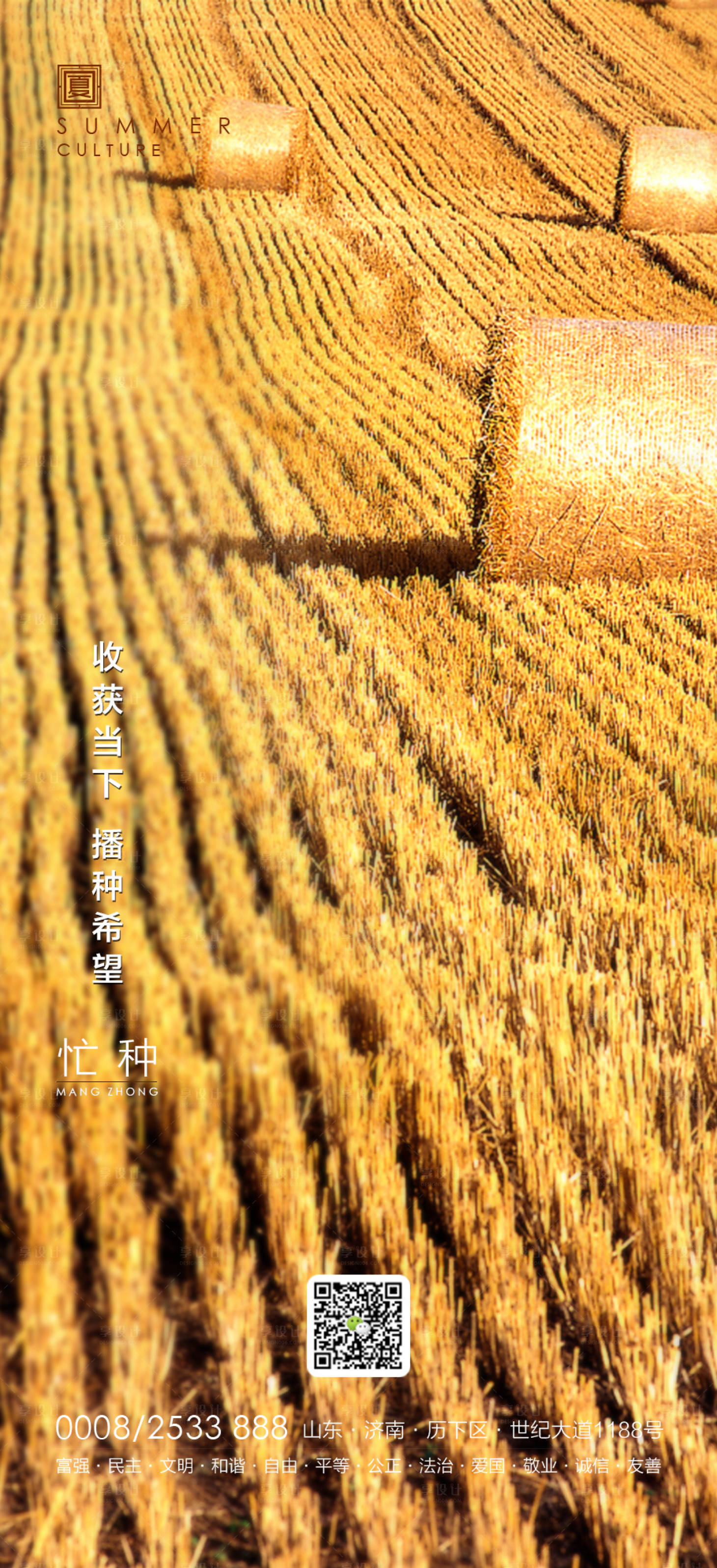 源文件下载【享设计】搜索编号：90510001052616162【芒种节气移动端海报】