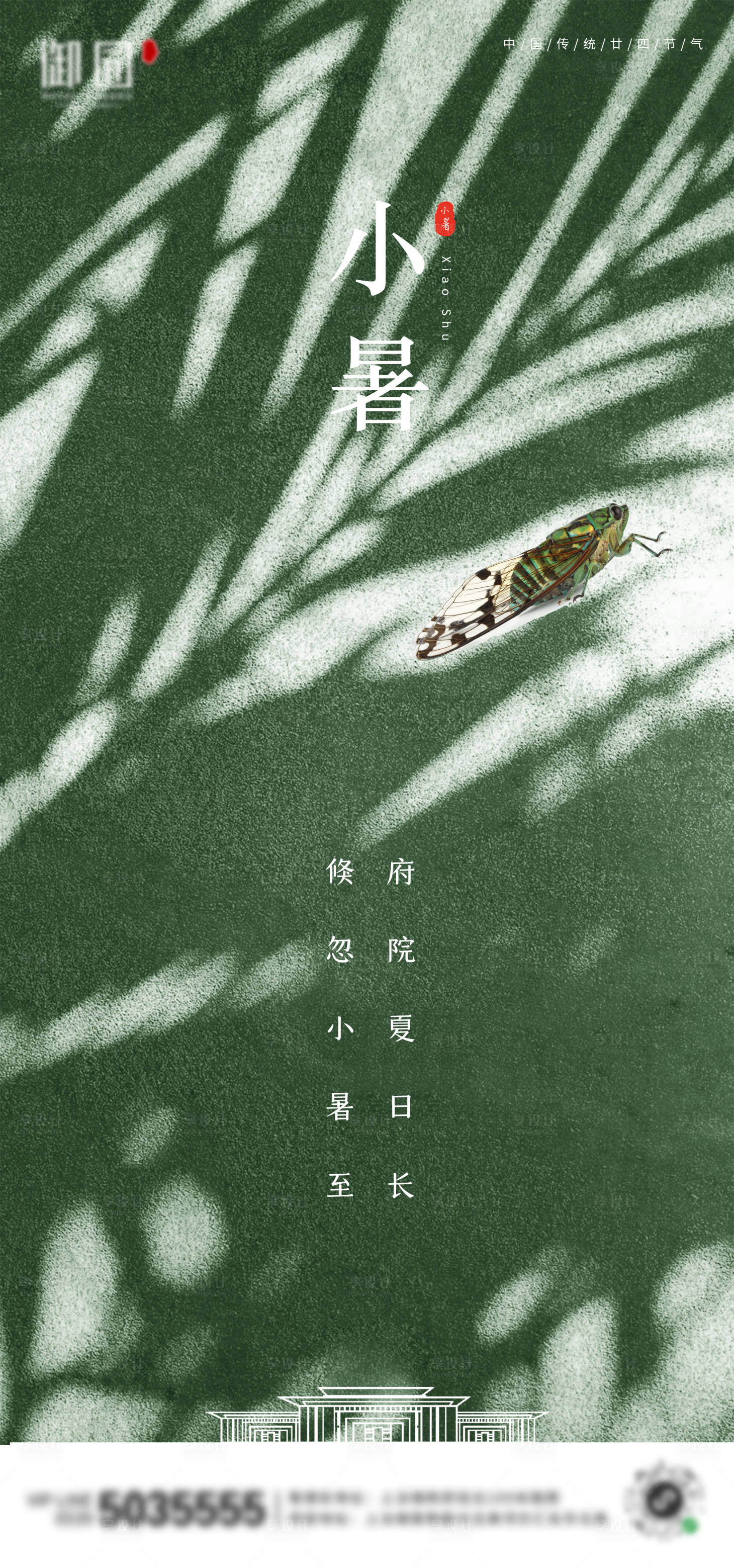源文件下载【地产小暑节气海报】编号：45570001259636899