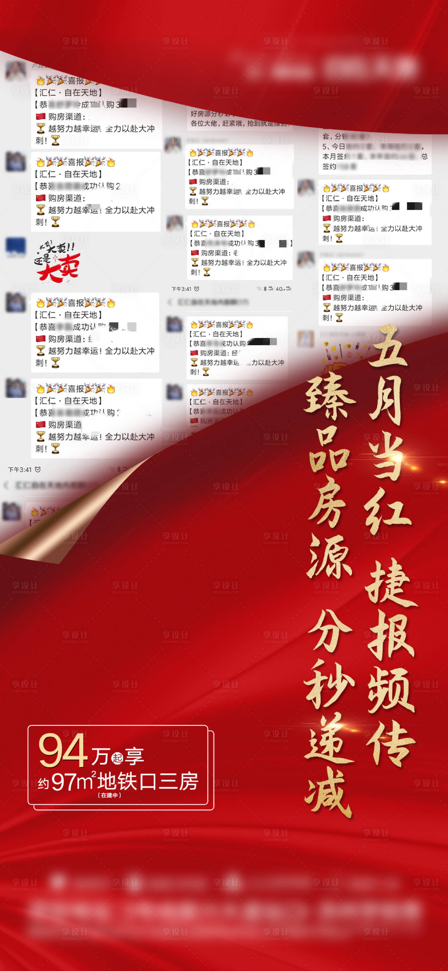 源文件下載【享設計】搜索編號：41420001213457064【熱銷地產單圖】