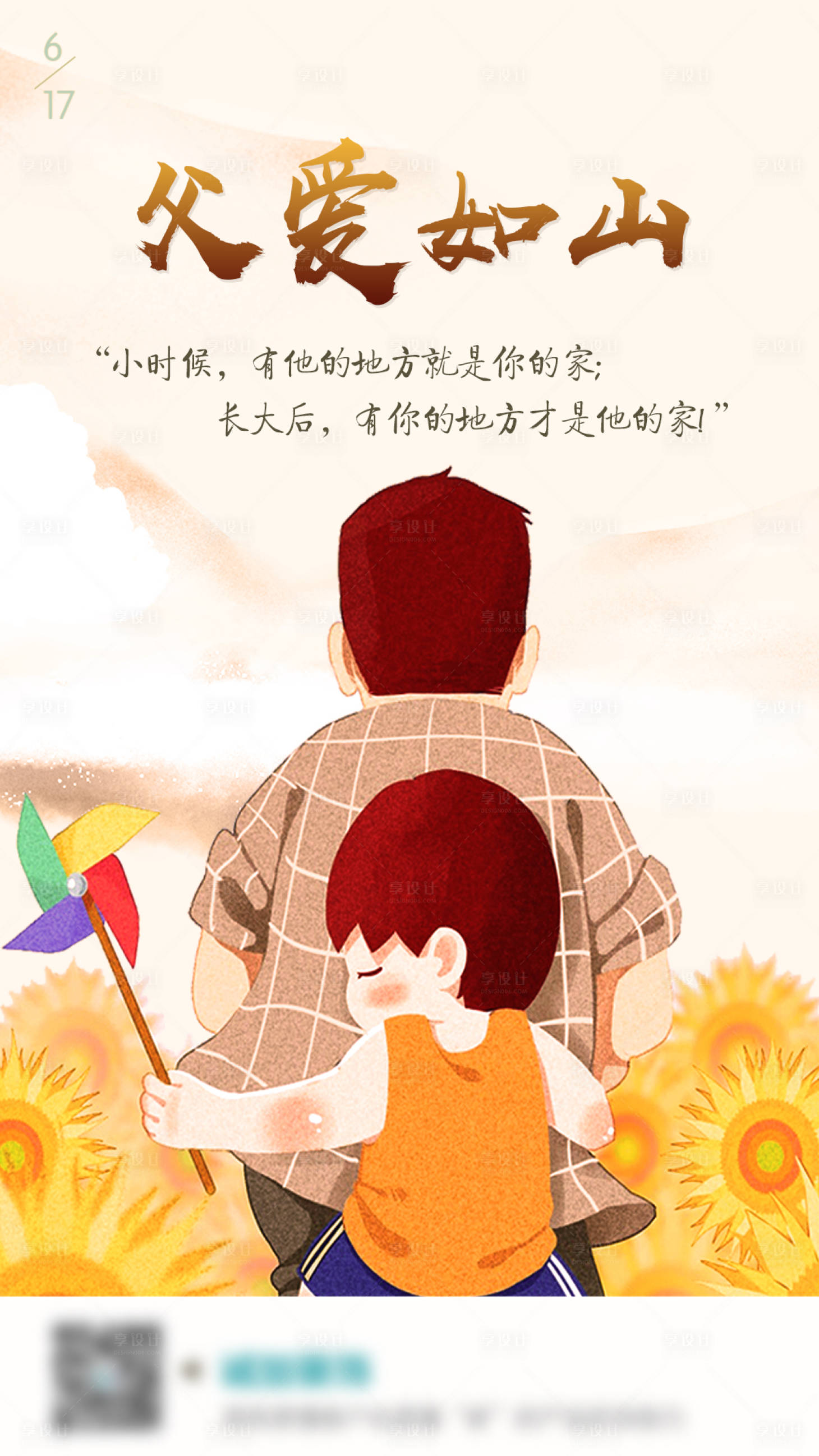 源文件下载【享设计】搜索编号：89430001253679488【父亲节海报】