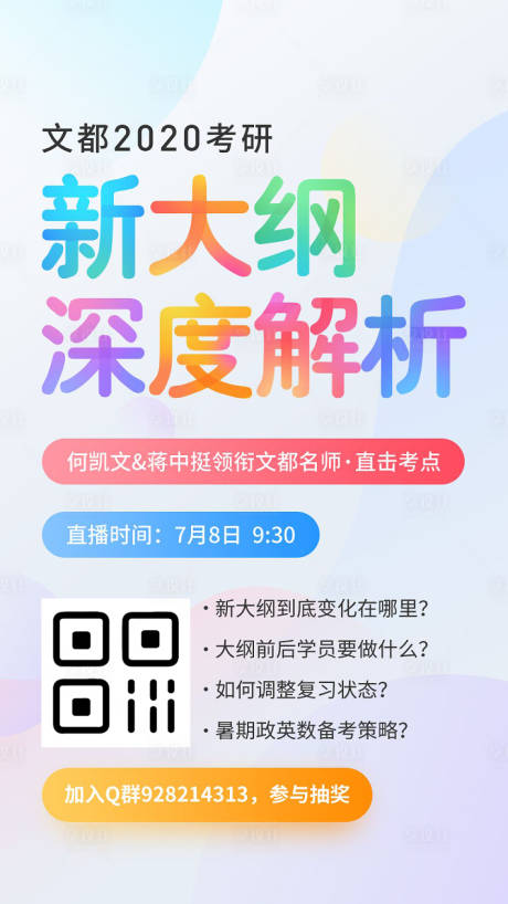源文件下載【考研大綱解析海報】編號：81090001251612345