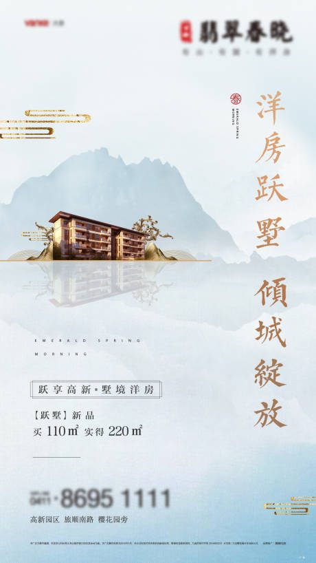源文件下载【地产中式洋房海报】编号：11370001076537563