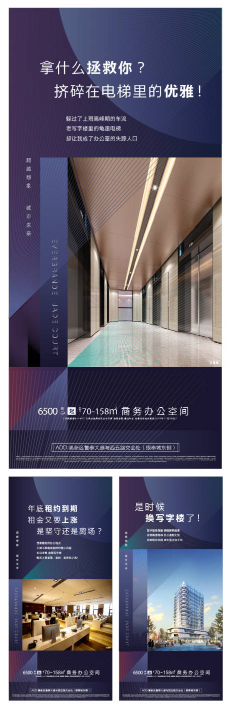 源文件下載【寫字樓系列招商海報】編號：88030001250735180