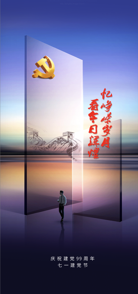 源文件下载【建党节海报】编号：29890001232393804