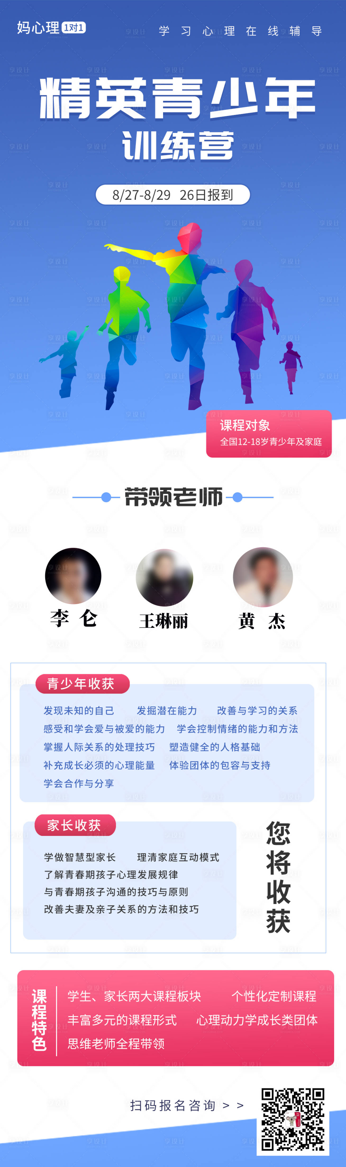 源文件下載【享設計】搜索編號：13220001038443737【高端漸變簡約青少年訓練營長圖海報】